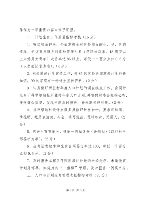 干部计划生育目标管理责任制 (11).docx