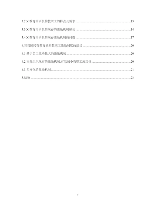 1462139-丁皎-论文正文-检测稿-赵平.docx
