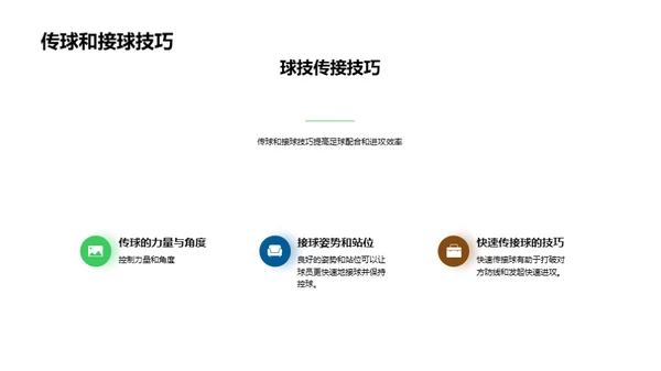 足球比赛中的战术策略