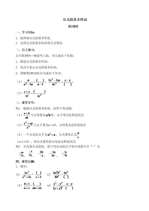 华东师大版八年级数学下册导学案