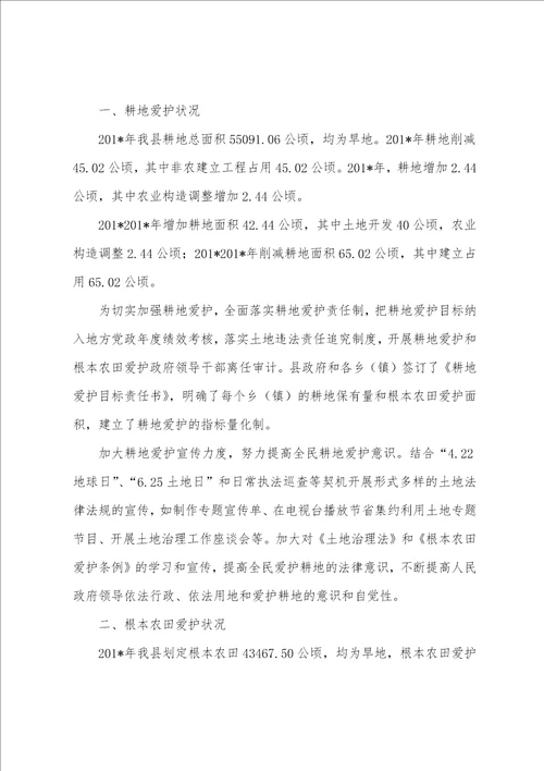 耕地保护责任目标考核工作自查报告