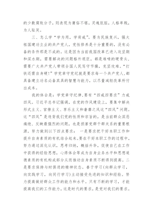 学习党纪心得体会7篇.docx
