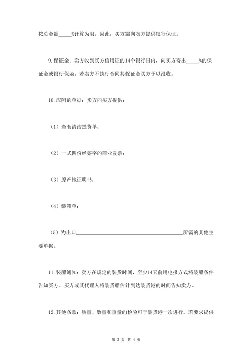 买卖合同