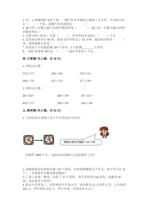 冀教版四年级下册数学第三单元 三位数乘以两位数 测试卷及解析答案.docx