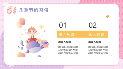 六一快乐儿童节主题班会通用PPT模板