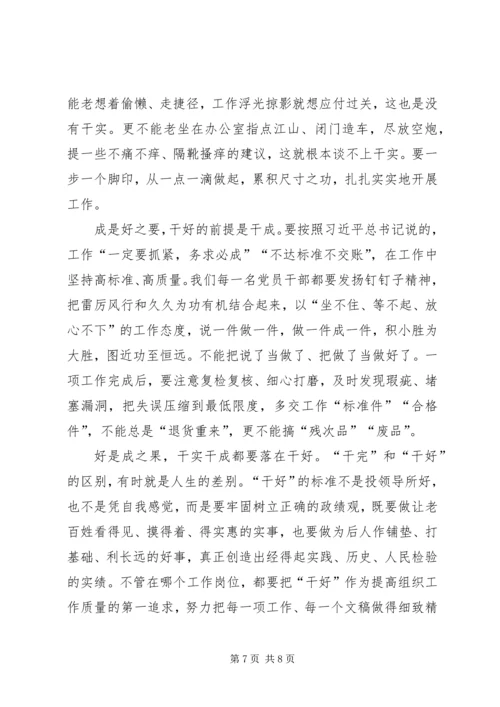 对第二批主题教育如何加强学习发言.docx