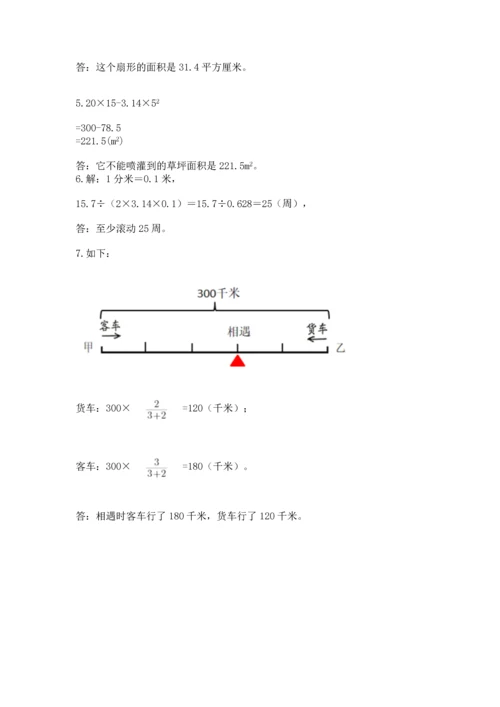 人教版六年级上册数学期末测试卷含答案ab卷.docx