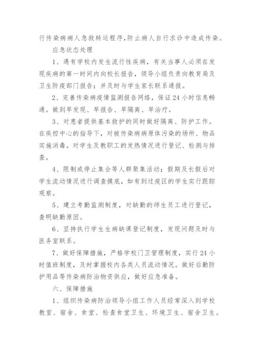 学生突发疾病应急处置方案.docx