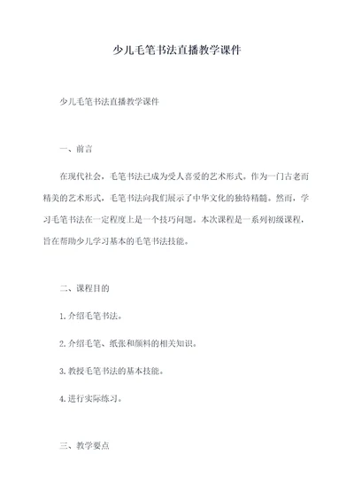 少儿毛笔书法直播教学课件