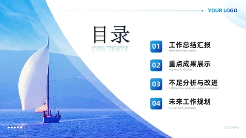 蓝色励志商务风历尽千帆终不言弃通用工作总结汇报PPT模板