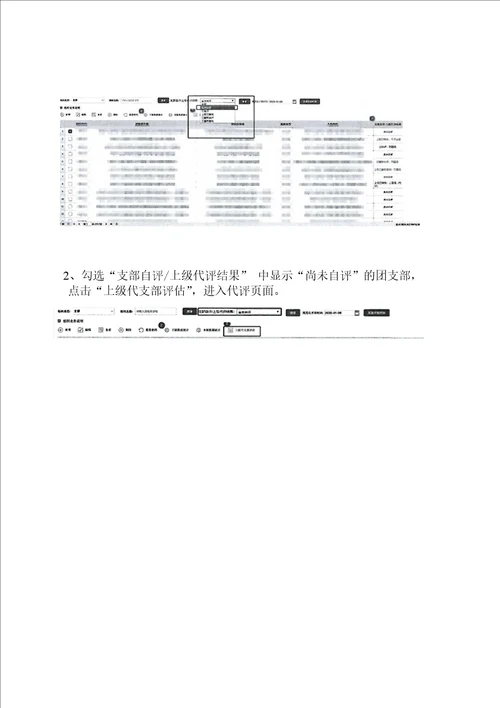 “智慧团建系统团总支部“对标定级功能操作指引