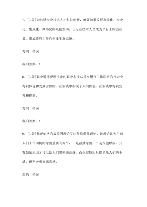 河北专技天下专业技术人员内生动力与职业水平试卷.docx