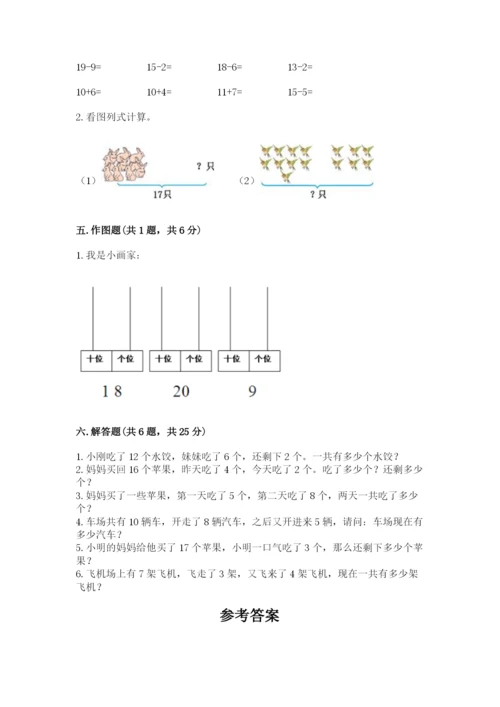 小学一年级上册数学期末测试卷及参考答案（培优）.docx