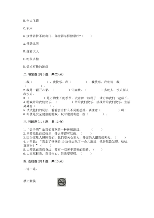 小学二年级下册道德与法治期中测试卷及参考答案（基础题）.docx