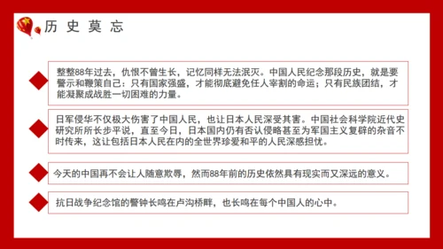 九一八事变勿忘国耻通用PPT模板