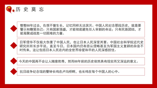九一八事变勿忘国耻通用PPT模板