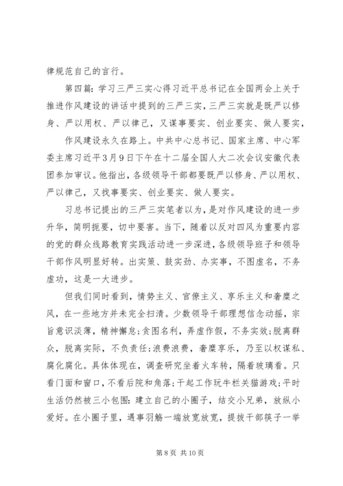 人社三严三实学习心得.docx