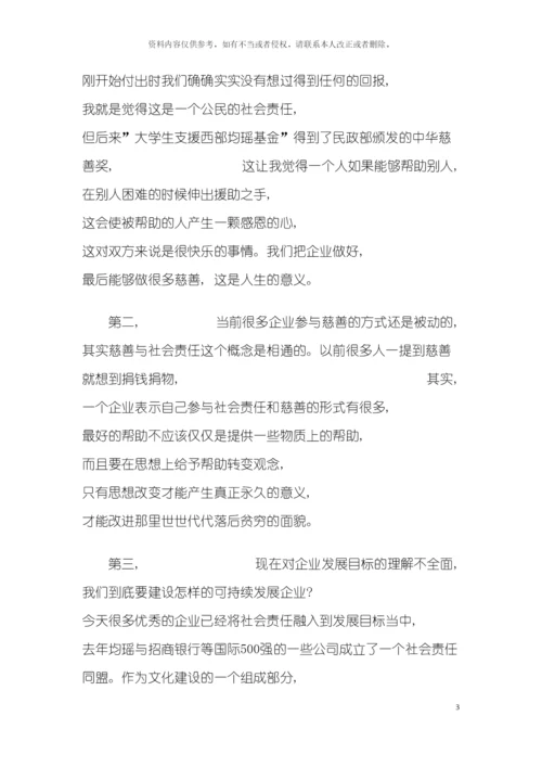 催生慈善文化和慈善制度的建立与完善模板.docx