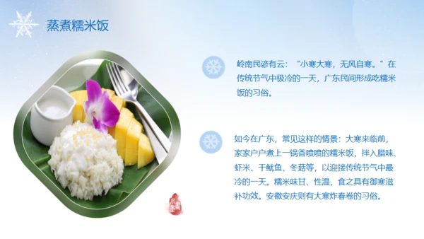 大寒节气冬天背景通用PPT模板