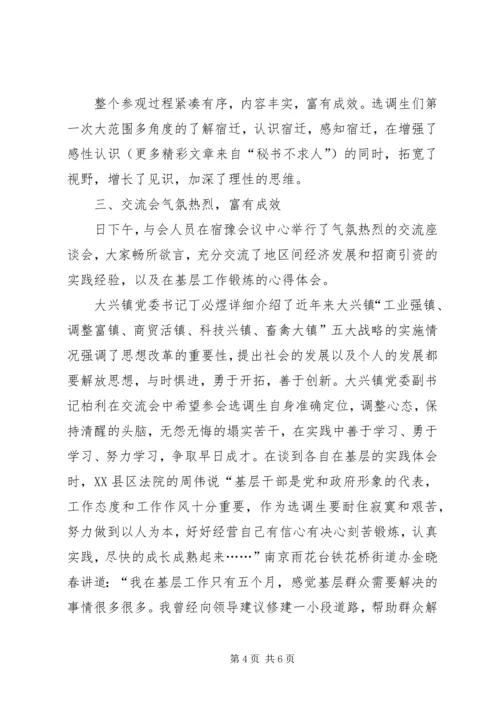 学习交流会情况汇报 (6).docx