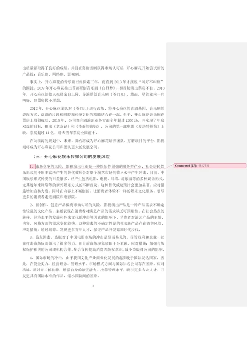 毕业论文初稿18120019 史美霞.docx