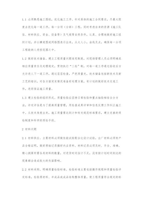 关于路桥施工现场管理的思考.docx