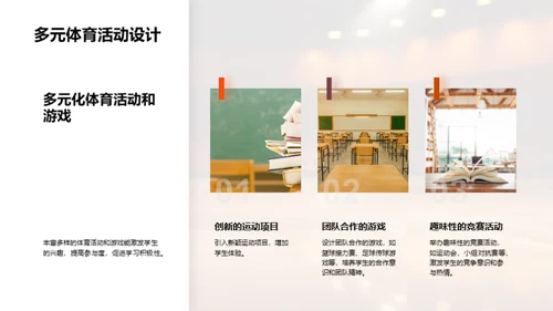 体育教学新思维