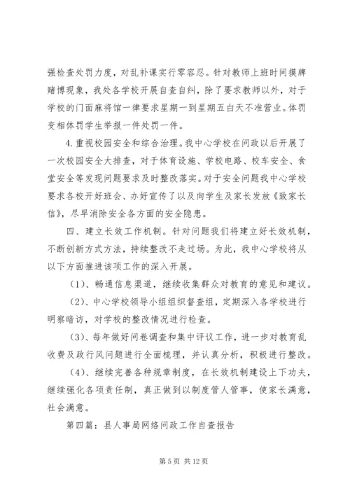 第一篇：关于对《百姓问政》问题整改的自查报告.docx