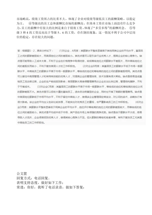 薪酬管理复习.docx