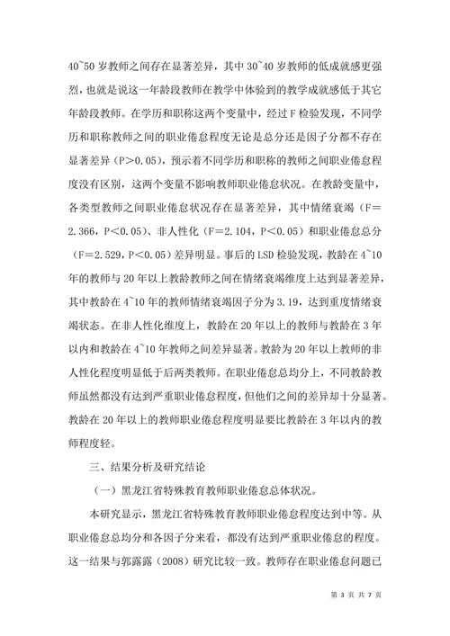 教师职业倦怠特殊教育论文