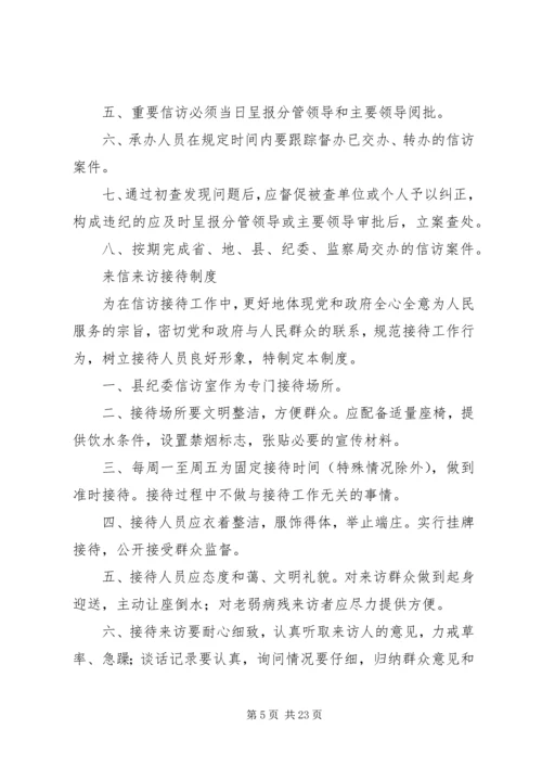 健康路社区首问负责制度.docx