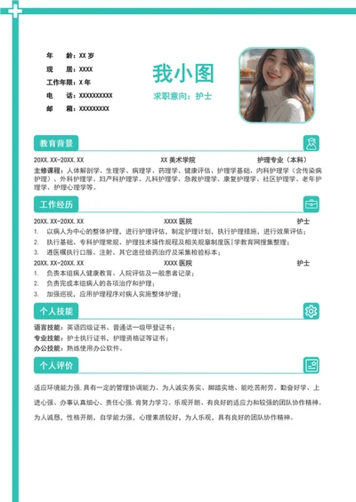 护士求职简历