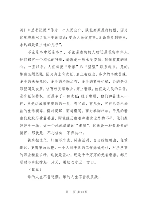 学习《梁家河》心得体会范文十篇.docx