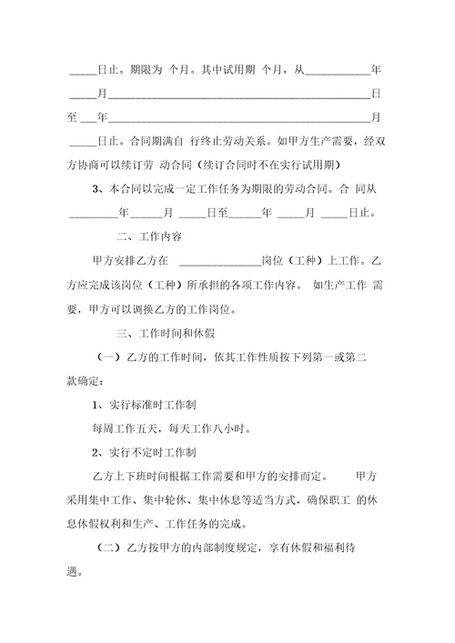 正式员工劳动合同模板