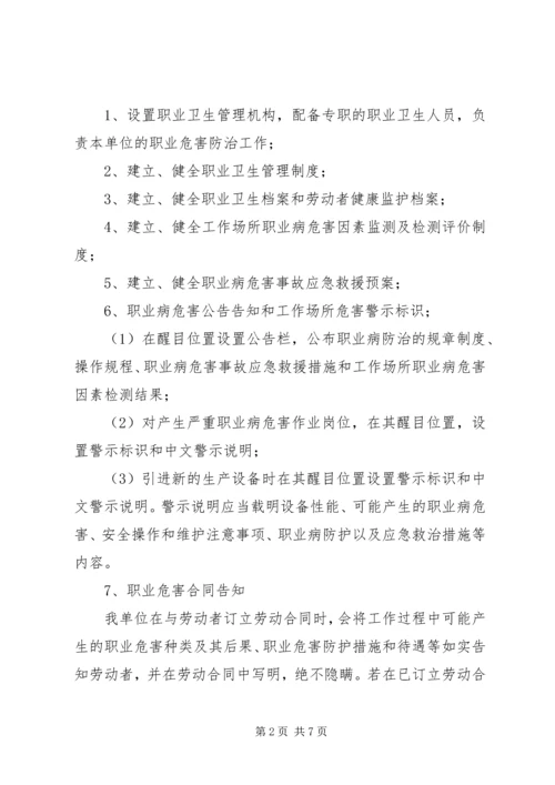 职业危害防治计划和实施方案 (5).docx