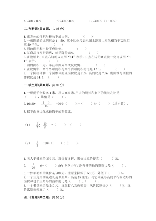 小升初六年级期末试卷及答案（最新）.docx