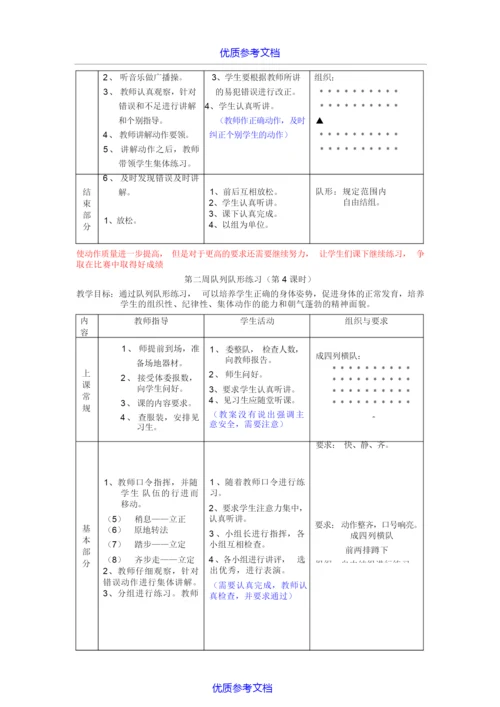 [实用参考]初中九年级体育课教案全集教案235757.docx