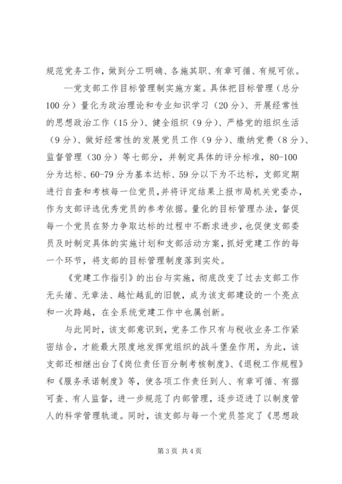先进集体事迹材料 (7).docx