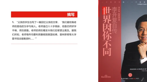 李开复世界因你不同读书笔记PPT课件