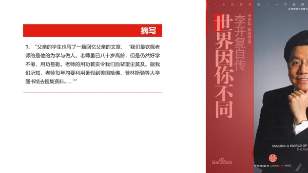 李开复世界因你不同读书笔记PPT课件