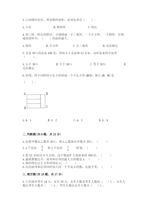 2022六年级上册数学期末测试卷及参考答案（模拟题）.docx