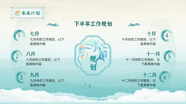 新中式清雅风格年中工作总结通用PPT模板
