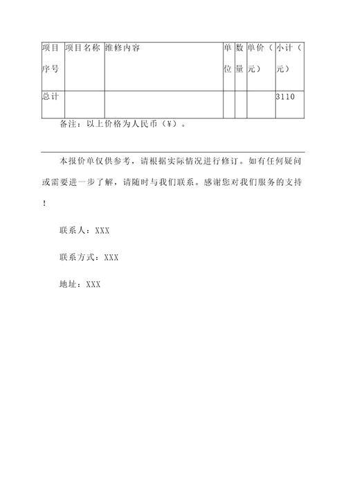 消防管道阀门维修报价单