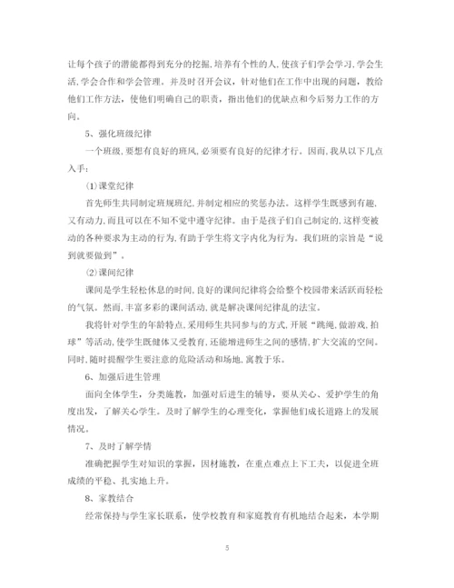 精编之六年级上学期班主任工作计划范文.docx