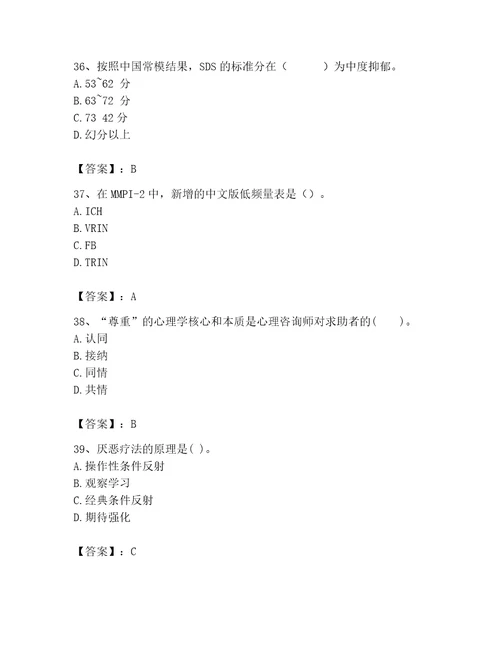 2023年心理咨询师继续教育题库实用