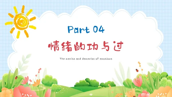蓝绿色卡通清新花卉插画风幼儿教师情绪管理PPT课件幼儿园