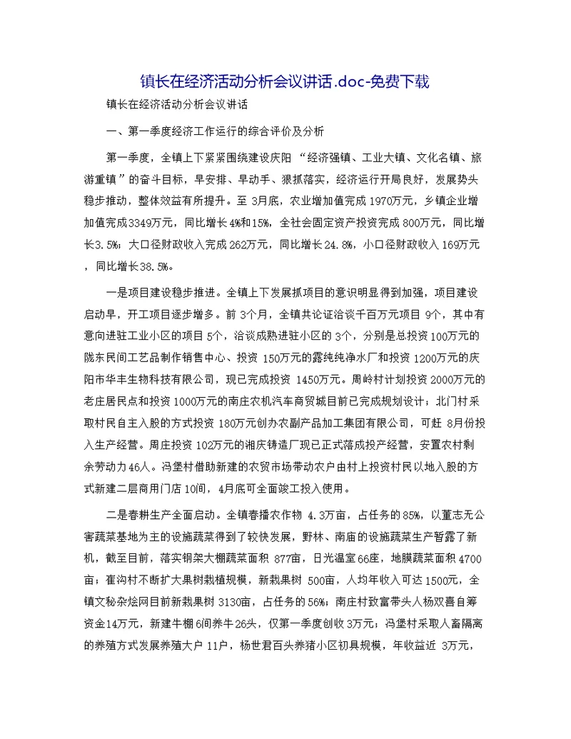 镇长在经济活动分析会议讲话