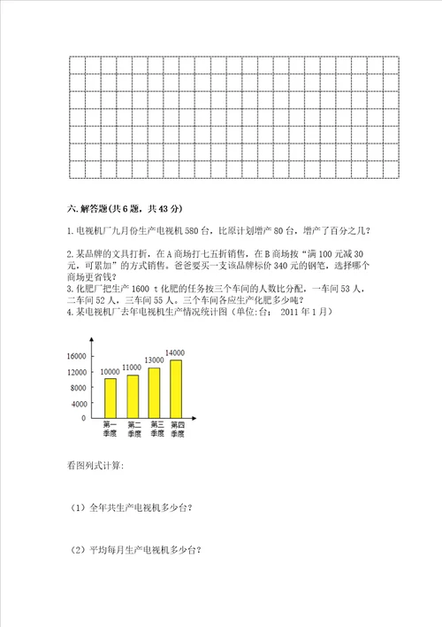 西师大版数学六年级下册期末综合素养提升题全优