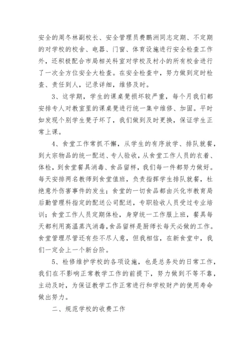 2023年总务处工作总结.docx