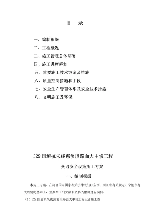 交通安全设施综合施工专题方案.docx